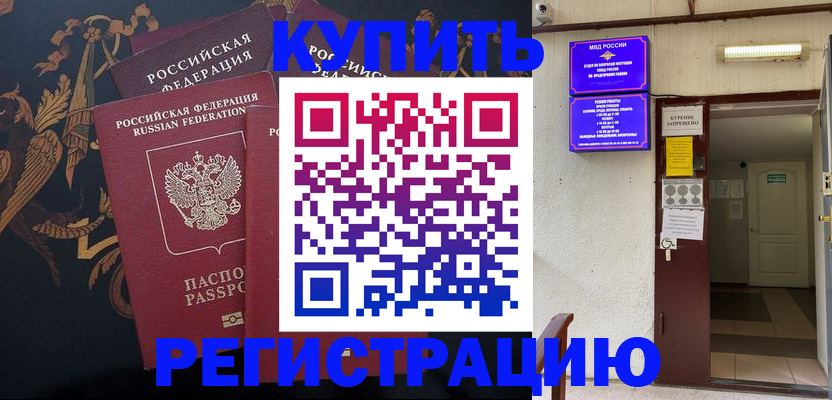 временная прописка в Лихославле