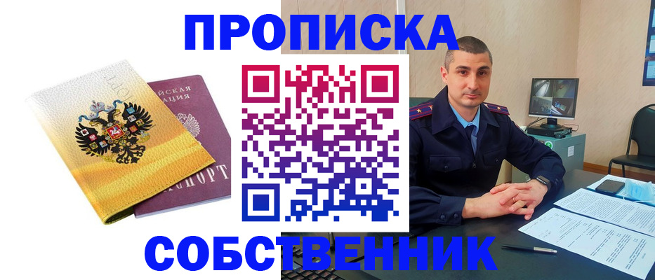 прописка от собственника в Лихославле